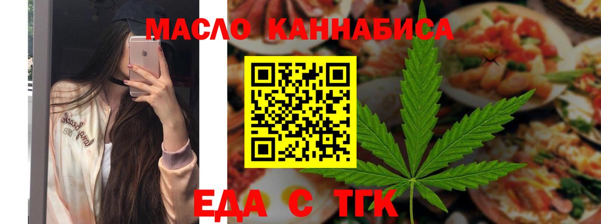 Печенье с ТГК конопля  Вход с VPN  Партизанск 