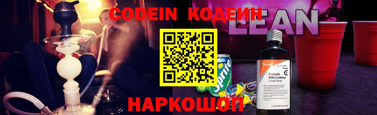 Codein Purple Drank Партизанск