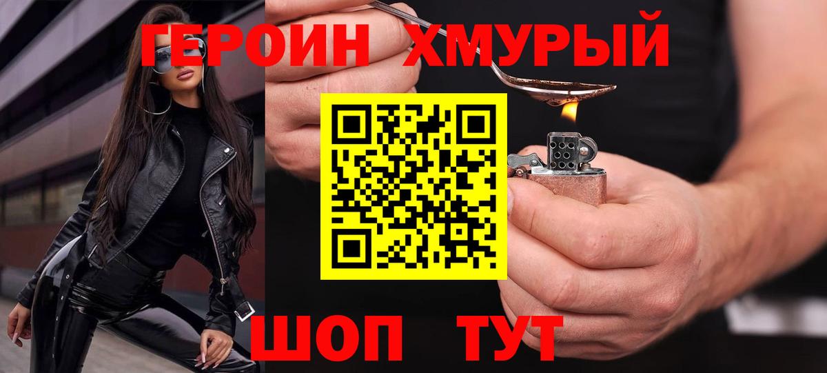 ГЕРОИН Heroin Партизанск