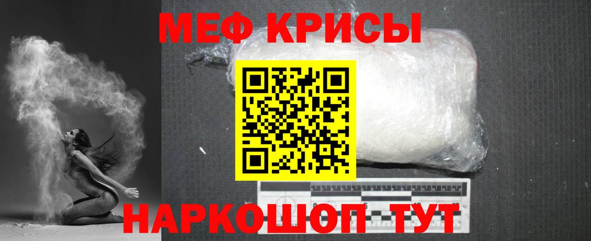 Меф мяу мяу  Партизанск