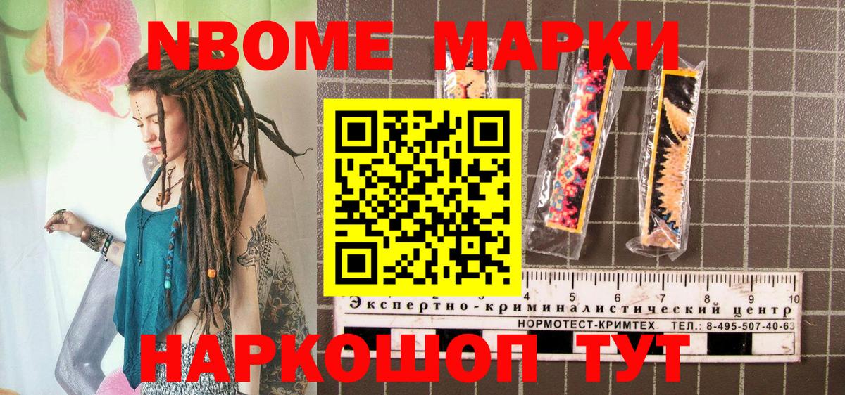 Марки NBOMe 1,8мг Партизанск