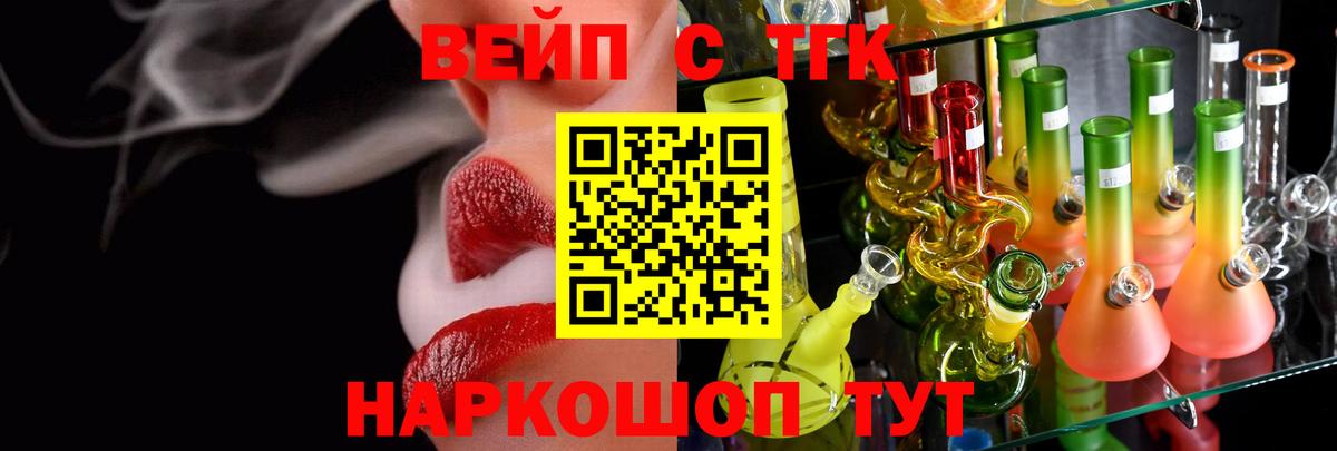 Партизанск  ТГК вейп  Вход с VPN 